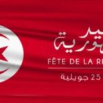 الاحتفاء بالذّكرى الثّامنة والستّين لإعلان الجمهوريّة