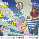 مهرجان أوسو في دورته 62 –  ألعاب شاطئية … في انتظار كرنفال أوسو ” يوم الأحد 27 جويلية انطلاقا من السادسة مساء
