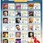 مهرجان العبادلة الدولي بسبيطلة في دورته الـ44 فيصل الحذيري، كريم الغربي، نوردو، رؤوف ماهر، نوال غشام في الموعد وصابر الرباعي في الاختتام