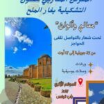 في الملتقى المغاربي للفنون التشكيلية بغار الملح… مشاركة مميزة للفنانة التشكيلية  سنية بن عمر