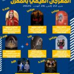 المقرن: الدورة السادسة للمهرجان الصيفي تنخرط في برنامج اللامركزية الثقافية