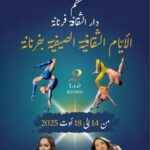 فرنانة: الدورة الثانية لـ«الأيام الثقافية» تثمّن المنتوج الخصوصي للجهة