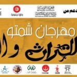 وادي مليز: الدورة 32 للمهرجان الصيفي تحتفي بتراث وفنون الجهة