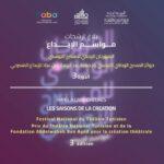 تونس: الدورة الثالثة لـ”المهرجان الوطني للمسرح التونسي”