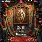 عرض “رڨوج” ضمن مهرجان الأوكسيتوسين يوم 18 أكتوبر بقصر المؤتمرات