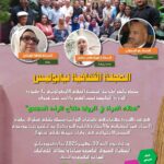 نابل – الدورة الخامسة لـ”منبر الشّعر والأدب” تحت عنوان “تمثّلات المرأة في الرواية مفتاح لقراءة المجتمع”