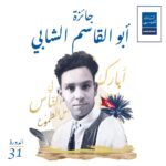 جائزة أبوالقاسم الشابي: القائمة القصيرة للأعمال المرشحة لنيل الجائزة