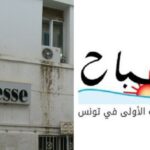 إجراء لطالما إنتظره زملاؤنا في الصّباح: جلسة عمل وزارية تقرّ الانطلاق في دمج «دار الصباح» مع «دار لابراس»