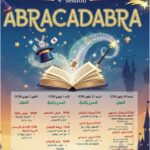 صفاقس : الدورة الرابعة لـ”مهرجان ABRACADABRA للمسرح السحري للأطفال” – تنمية الخيال والإبداع لدى الأطفال عبر عروض مسرحية وسحرية