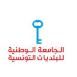 من ضمنها بلدية الكرم… اختيار 27 بلدية في إطار تجديد شبكة التخطيط المحلي بالجامعة الوطنية للبلديات