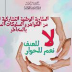 المعهد الثانوي أبو القاسم الشابي بحاجب العيون – يوم تنشيطي تحت شعار: “المقاربة الوطنية التشاركية للوقاية من الظواهر والسلوكات المحفوفة بالمخاطر”