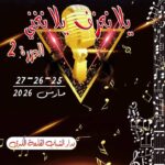 القلعة الكبرى تظاهرة “يلا نعزف … يلا نغني” .. في دورتها الثانية … مواهب موسيقية تبدع في العزف وفي الغناء