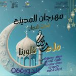 جندوبة: الدورة السادسة لمهرجان المدينة: أطباق لكلّ الأذواق