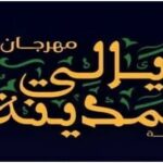 سبيطلة – نجاح تنظيمي واقبال جماهيري كبير خلال فعاليات الدورة الخامسة لـ”مهرجان ليالي المدينة”