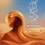 الڨلعة-ولاية ڨبلي: تحت ضوء النجوم وسحر الرمال الذهبية: الڨلعة تفتتح الليلة الدورة السادسة للمهرجان الدولي للمسرح في الصحراء..