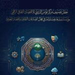 تونس:حفل لتصنيف واعتماد مركز تونس الدولي للاقتصاد الثقافي الرقمي كمؤسسة مبدعة