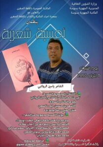 القلعة الصغرى: دورة جديدة من تظاهرة “قلعة الشعر” احتفاء بديوان “في منتصف الكأس”، مقاربات نقدية ، سهرة شعرية ومراوحات موسيقية