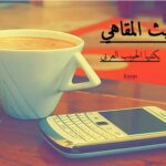 أعوان يدخلون بيوت الناس دون حمل زي رسمي أو شارة…