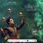 الدورة الثامنة من المهرجان الدولي لفنون السيرك وفنون الشارع تجوب 10 ولايات من 12 إلى 29 جوان 2025