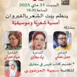 بيت الشعر بالقيروان…ويتواصل تساقط حبّات الإبداع