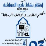 في دار بابا بالمدينة العتيقة سوسة – “شباب نادي المواطنة بدار الشباب البحاير يمتع ويبهر “
