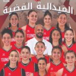 البطولة العربية لكرة السلة للسيدات: المنتخب المصري يفوز على نظيره التونسي 92-74 ويتوج باللقب