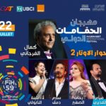 في الحمامات: حوار موسيقي بين الشرق والغرب