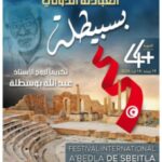 مهرجان العبادلة الدولي بسبيطلة في دورته الـ44 فيصل الحذيري، كريم الغربي، نوردو، رؤوف ماهر، نوال عشان في الموعد وصابر الرباعي في الاختتام