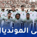 رسمياً.. الجزائر في مونديال 2026