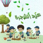 العيد الوطني للشجرة: برمجة غراسة حوالي 8 مليون شتلة في كامل تراب الجمهورية