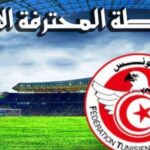 الرابطة الأولى/الجولة15: قويدر يدير كلاسيكو النجم والصفاقسي