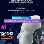 تونس: دورة تكوينية حول «صحافة الموبايل وصناعة المحتوى بالذكاء الاصطناعي»