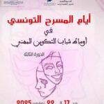 أريانة: أيام مسرحية لشباب التكوين المهني