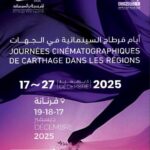 فرنانة تحتضن النسخة 12 لأيام قرطاج السينمائية في الجهات