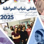 عاشت على إيقاعه دار الشباب مساكن  –  ملتقى شباب المواطنة 2025