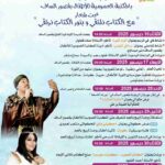 قصور السّاف: فعاليات الأيّام التنشيطية للطّفل للإحتفاء بالكتاب والمطالعة