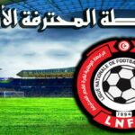 الرابطة المحترفة الأولى/الجولة17: تحوير في البرنامج