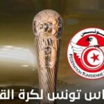 كأس تونس: برنامج مباريات الدور التمهيدي الأوّل للرابطة الثانية