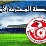 الرابطة المحترفة الأولى: تعيينات حكّام الجولة 23