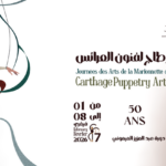 باردو: عروض عرائسيّة متنوّعة في إطار الدّورة السّابعة من أيّام قرطاج لفنون العرائس