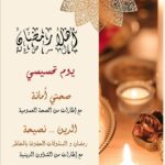 بعدّة مناطق من ولاية جندوبة: تنوّع في السهرات والأمسيات الرمضانية