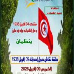 وادي مليز : نشاط متنوّع إحياء للذكرى 88 لعيد الشهداء