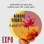 في بادرة من جمعية حس الثقافية التنشيطية الفنية بنابل – النسخة الثالثة من الصالون الوطني الثالث للفنون التشكيلية تحت شعار” الذاكرة حيٌة” –  أصبوحة شعرية بعطور وبهارات تشكيلية