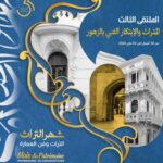 تونس: الملتقى الثالث للتراث والإبتكار الفني بالزهور