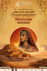 حمام سوسة –  اختتام الدورة الرابعة للمهرجان الدولي للثقافة والفنون الأمازيغية – نجاح بامتياز فاق كل التوقعات