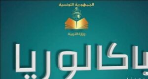 انطلاق امتحان الباكالوريا