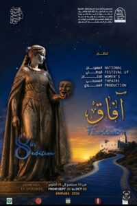 عنّابة – الدورة الثامنة لـ”المهرجان الوطني للإنتاج المسرحي النسوي” – “من أجل رسم ملامح مسارح الغد وصناعة آفاق جديدة للفن والحياة”
