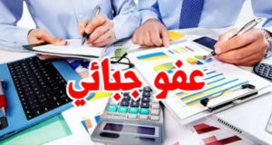غداً الثلاثاء 30 جوان 2026 آخر أجل لانتفاع أصحاب الديون الجبائية المثقلة بالعفو الجبائي