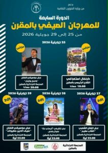 الدورة السابعة للمهرجان الصيفي بالمقرن – عروض متنوعة وللطفل نصيب