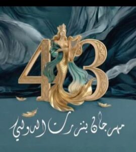 مهرجان بنزرت الدولي..  تقديم برنامج دورة 2026..